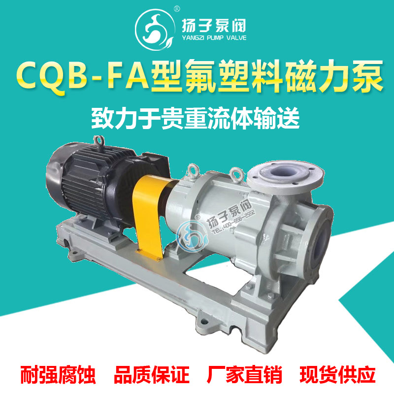 <b>CQB-FA型氟塑料磁力泵襯氟磁力泵</b>