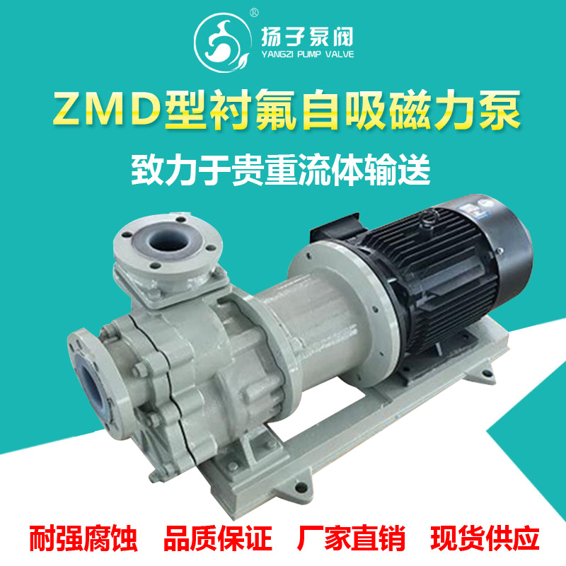 <b>ZMD型襯氟自吸式磁力泵</b>