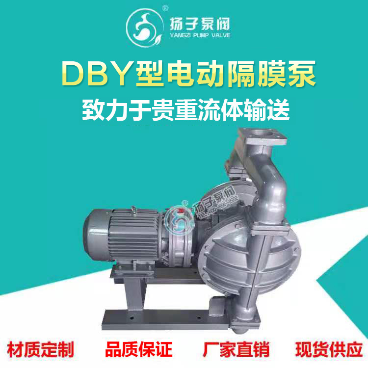 <b>DBY型電動隔膜泵</b>