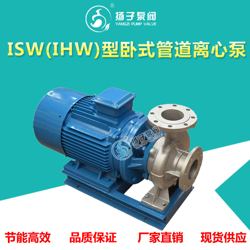 <b>ISW(IHW)型臥式管道離心泵</b>