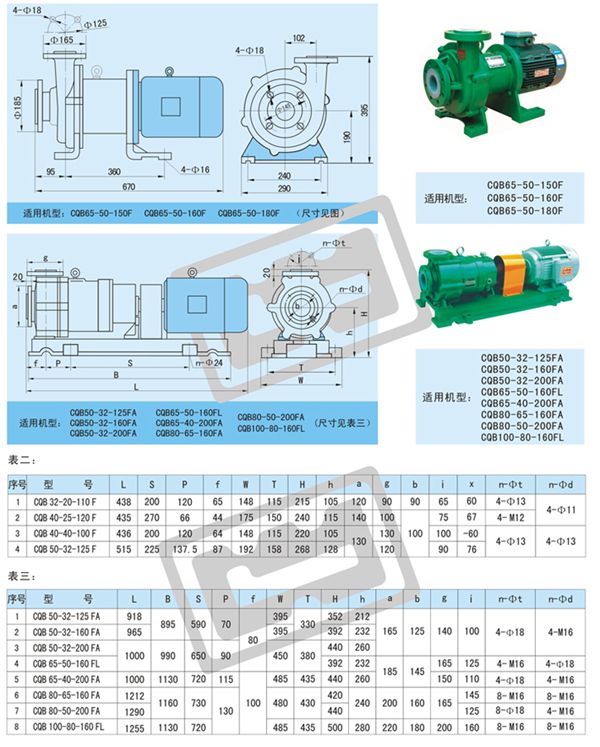 CQB80-65-160襯氟磁力泵安裝圖